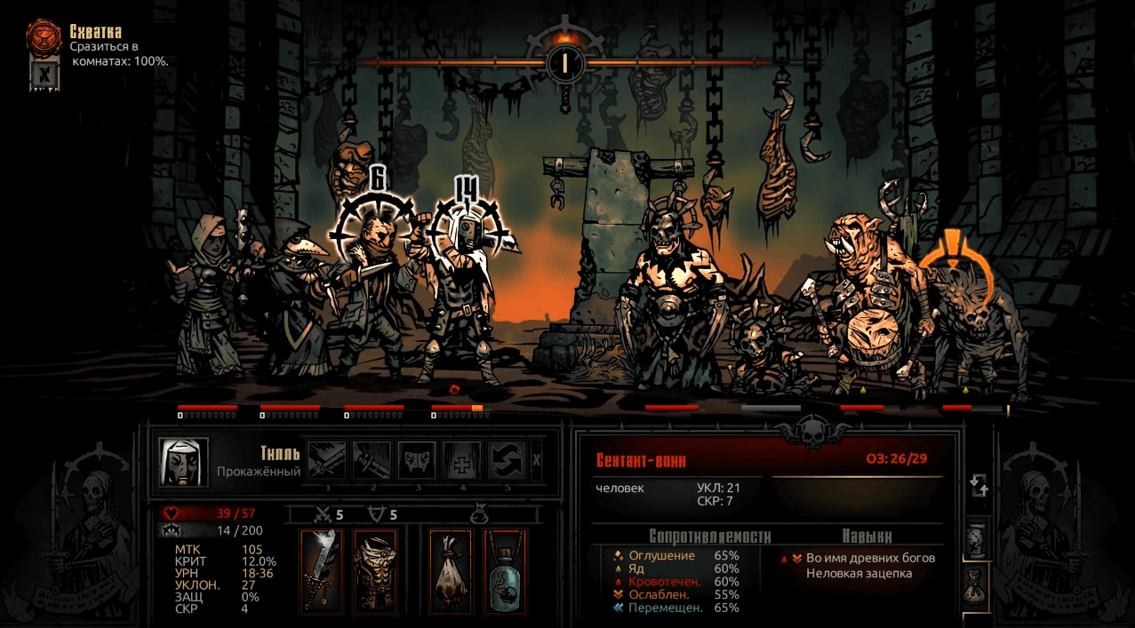 However, roguelite Darkest Dungeon, released in 2015, is not at all easier than its forebears, and in some places even more difficult.