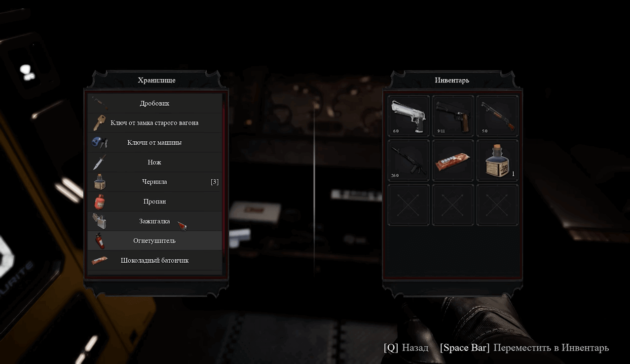 Inventory for 9 slots is not given at once, so you can't carry a mountain of weapons and first-aid kits with you. In addition, story items also take up a slot in the inventory - this solution Resident Evil fans have become weary of.